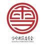 雪峰村民委员会ico