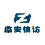 临安信访ico