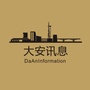 大安讯息ico