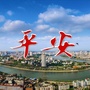 平安内江ico