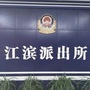 平安江滨ico