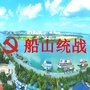 船山统战ico