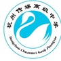 桐庐杭州传媒高级中学ico