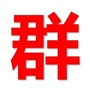 北京市租房群ico
