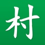 梦中怀庆老乡ico