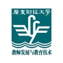 广东财经大学教师发展与教育技术公众号ico