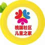 府青路街道桃蹊社区儿童之家ico