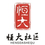 永阳街道恒大社区居委会ico