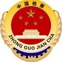 鹤岗向阳检察公众号ico