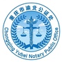 渝北公证ico