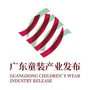 广东童装产业发布公众号ico