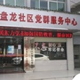 盘龙居委会吉水公众号ico