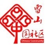 西山街道雷山社区公众号ico