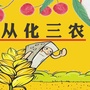 从化三农ico
