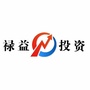 广西禄益投资有限公司公众号ico