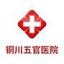 铜川市五官医院ico