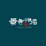 景秀峨眉公众号ico