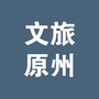 文旅原州ico