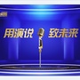 超级演说家少年演说学院梅州分院ico