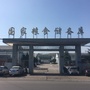 山西高平国家粮食储备库ico