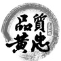 品质黄忠ico
