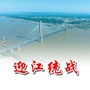 迎江统战ico