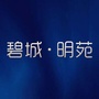 碧城明苑ico