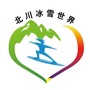 北川冰雪世界ico