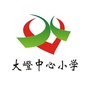 厦门市翔安区大嶝中心小学ico
