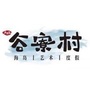 海陵岛谷寮艺术度假村ico