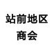 站前地区商会ico