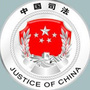 中村司法所ico