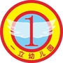 惠东县白花一立幼儿园公众号ico
