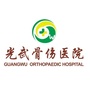 揭阳光武医院ico