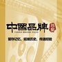 中国品牌档案ico