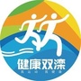 双滦卫生与健康ico