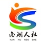 南湖人社ico