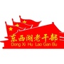 东西湖老干部ico