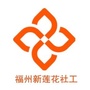 马尾新莲花社工ico