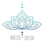 绿岛瑜伽普拉提会馆ico
