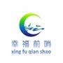 幸福前哨ico