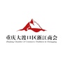 重庆大渡口区浙江商会ico