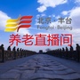 丰台养老直播间ico