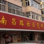 海伦路街道南昌路社区ico