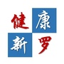 新罗区卫生健康局ico