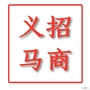 河南省义马市商务局ico