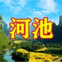 河池资讯圈ico