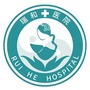 南阳卧龙瑞和医院ico