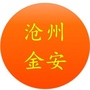 沧州金安安全培训ico