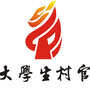 孝感市大学生村官微平台ico